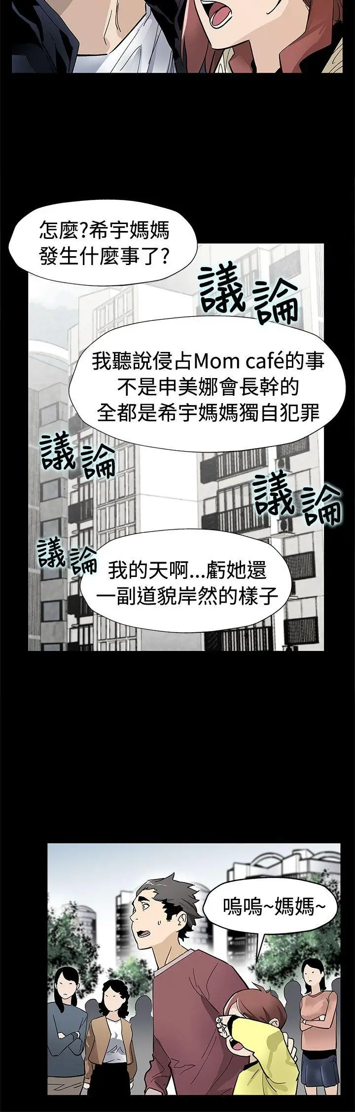 Mom cafe[顶通]韩漫全集-第61話-沒有永遠的秘密无删减无遮挡章节图片 