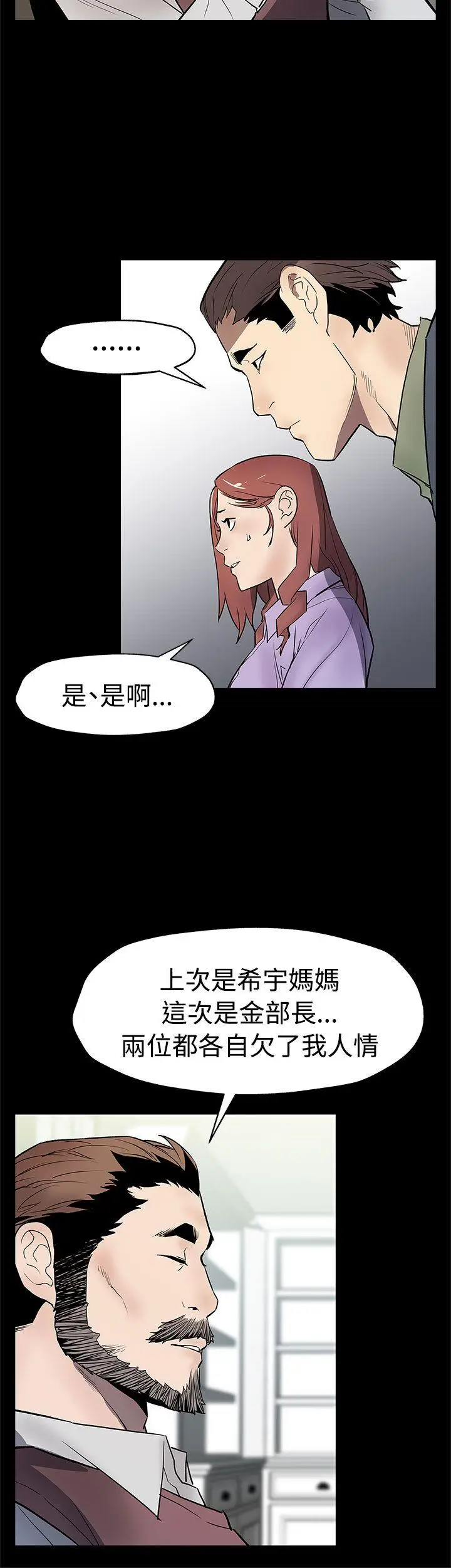 Mom cafe[顶通]韩漫全集-第63話-兩人的代價无删减无遮挡章节图片 