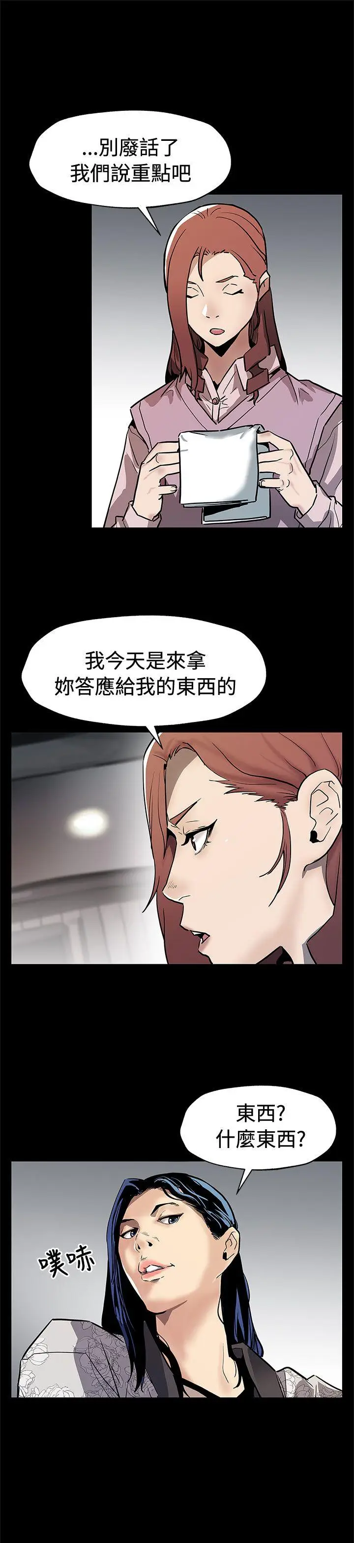 Mom cafe[顶通]韩漫全集-第68話-找到會長了无删减无遮挡章节图片 