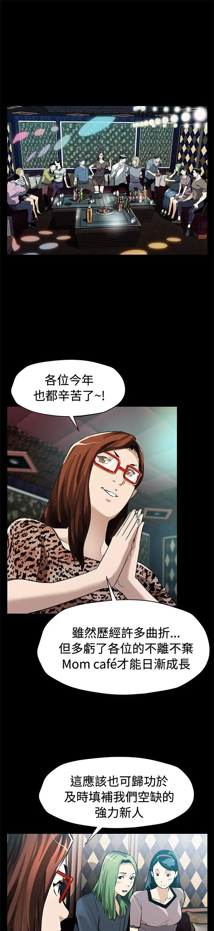 Mom cafe[顶通]韩漫全集-後記无删减无遮挡章节图片 