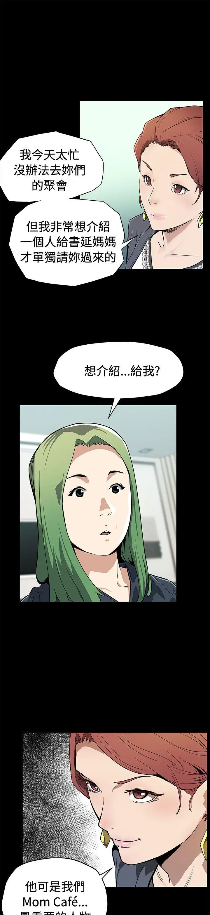 Mom cafe[顶通]韩漫全集-後記无删减无遮挡章节图片 