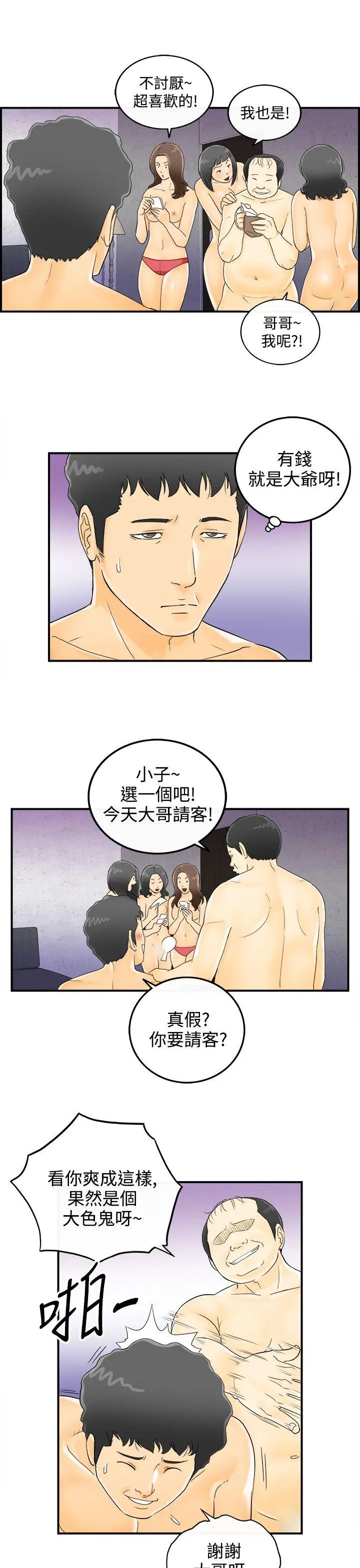 离婚报告书[顶通]韩漫全集-第2話-樂透老公(2)无删减无遮挡章节图片 