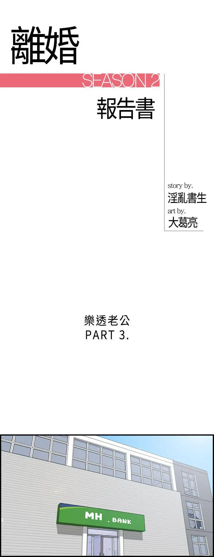 离婚报告书[顶通]韩漫全集-第3話-樂透老公(3)无删减无遮挡章节图片 