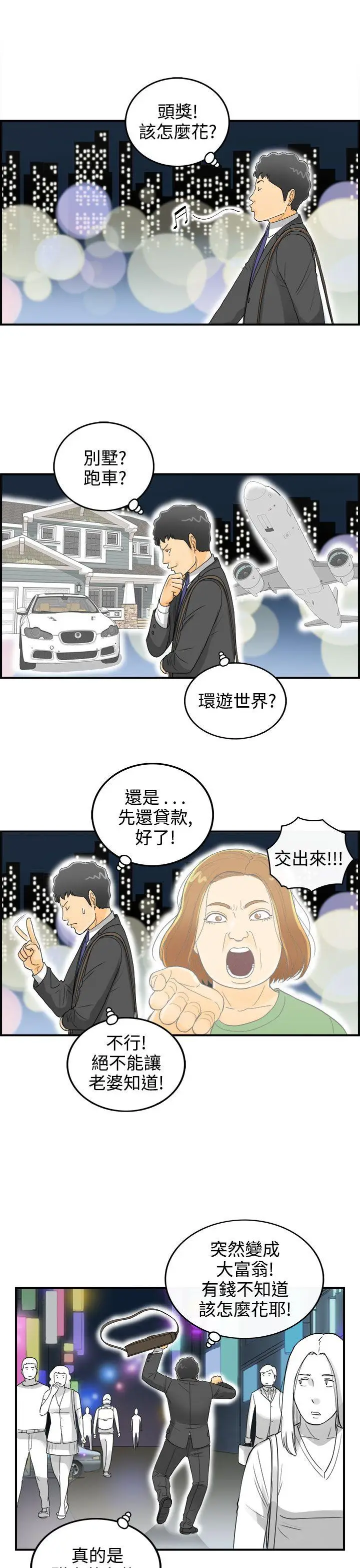 离婚报告书[顶通]韩漫全集-第3話-樂透老公(3)无删减无遮挡章节图片 
