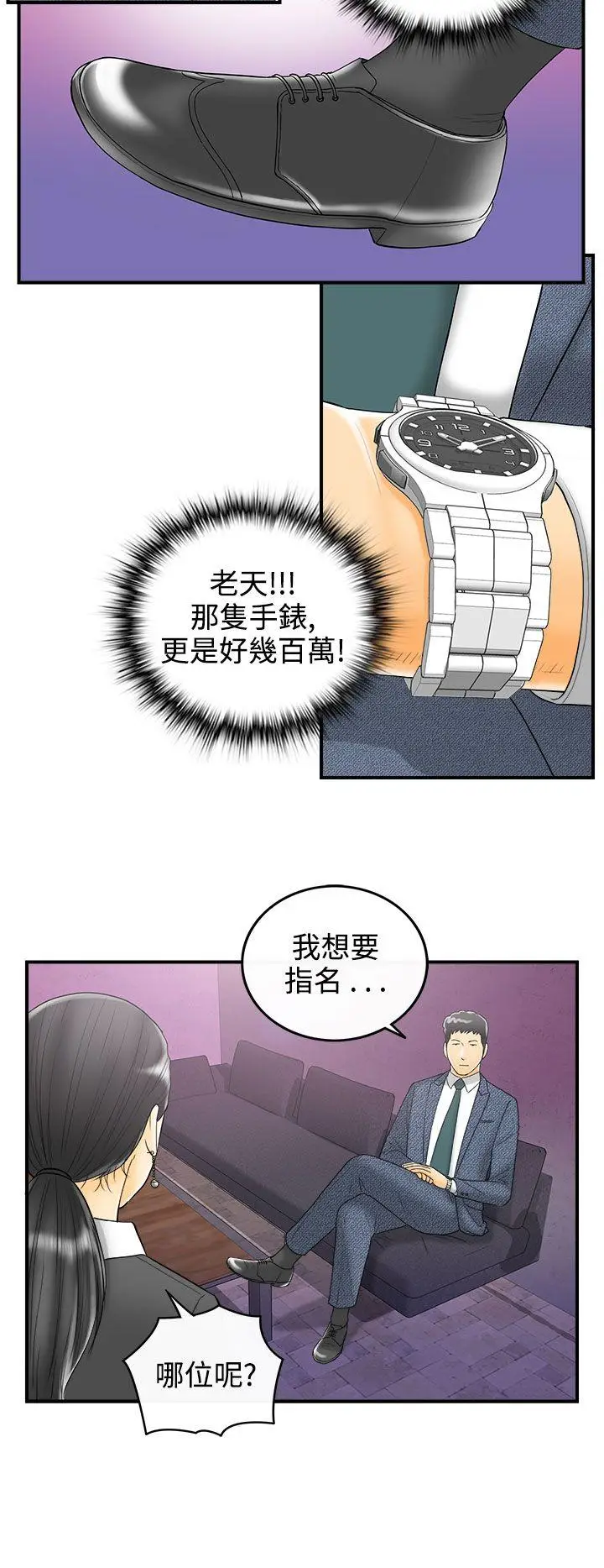 离婚报告书[顶通]韩漫全集-第3話-樂透老公(3)无删减无遮挡章节图片 