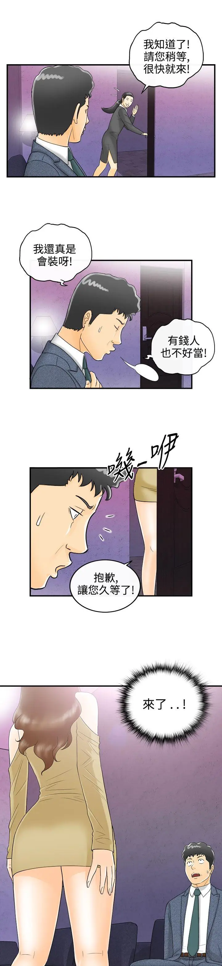 离婚报告书[顶通]韩漫全集-第3話-樂透老公(3)无删减无遮挡章节图片 