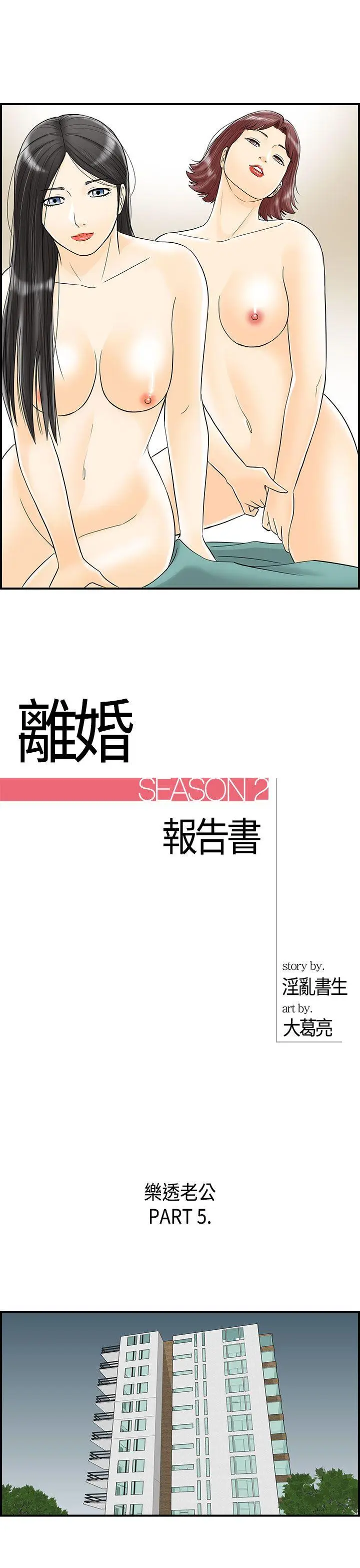 离婚报告书[顶通]韩漫全集-第5話-樂透老公(5)无删减无遮挡章节图片 