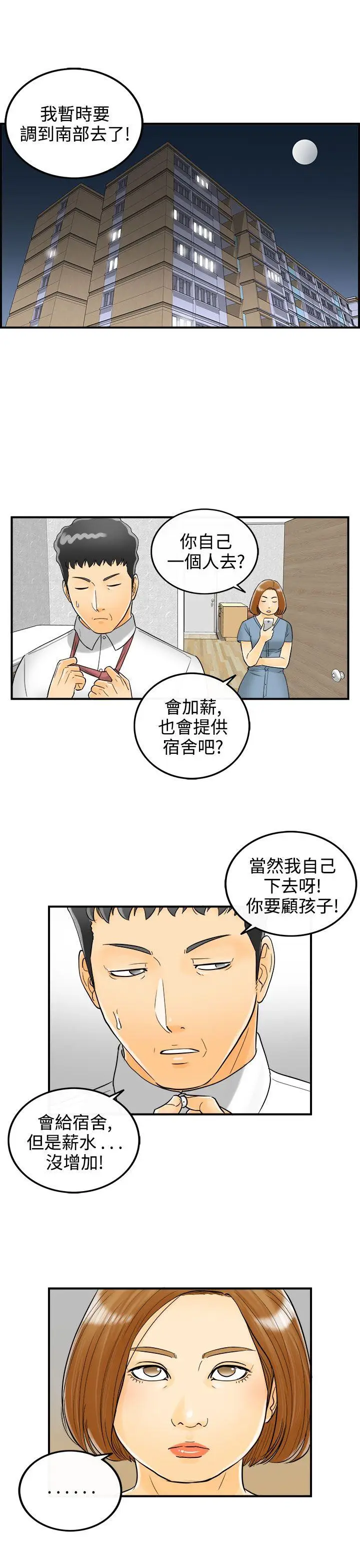 离婚报告书[顶通]韩漫全集-第5話-樂透老公(5)无删减无遮挡章节图片 