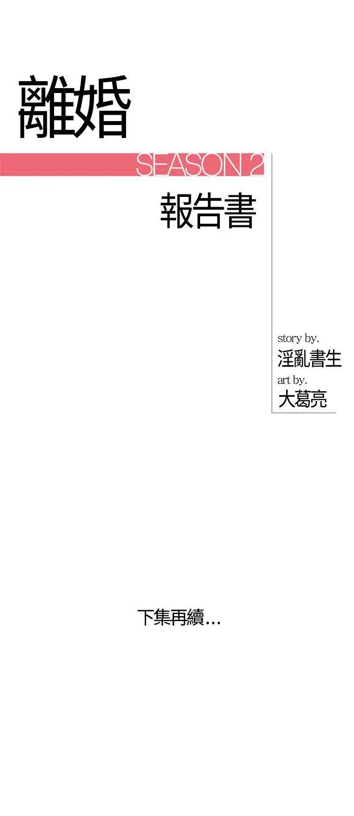 离婚报告书[顶通]韩漫全集-第7話-樂透老公(7)无删减无遮挡章节图片 