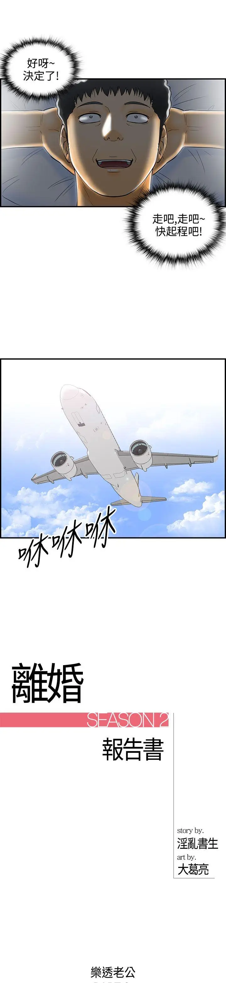 离婚报告书[顶通]韩漫全集-第8話-樂透老公(8)无删减无遮挡章节图片 