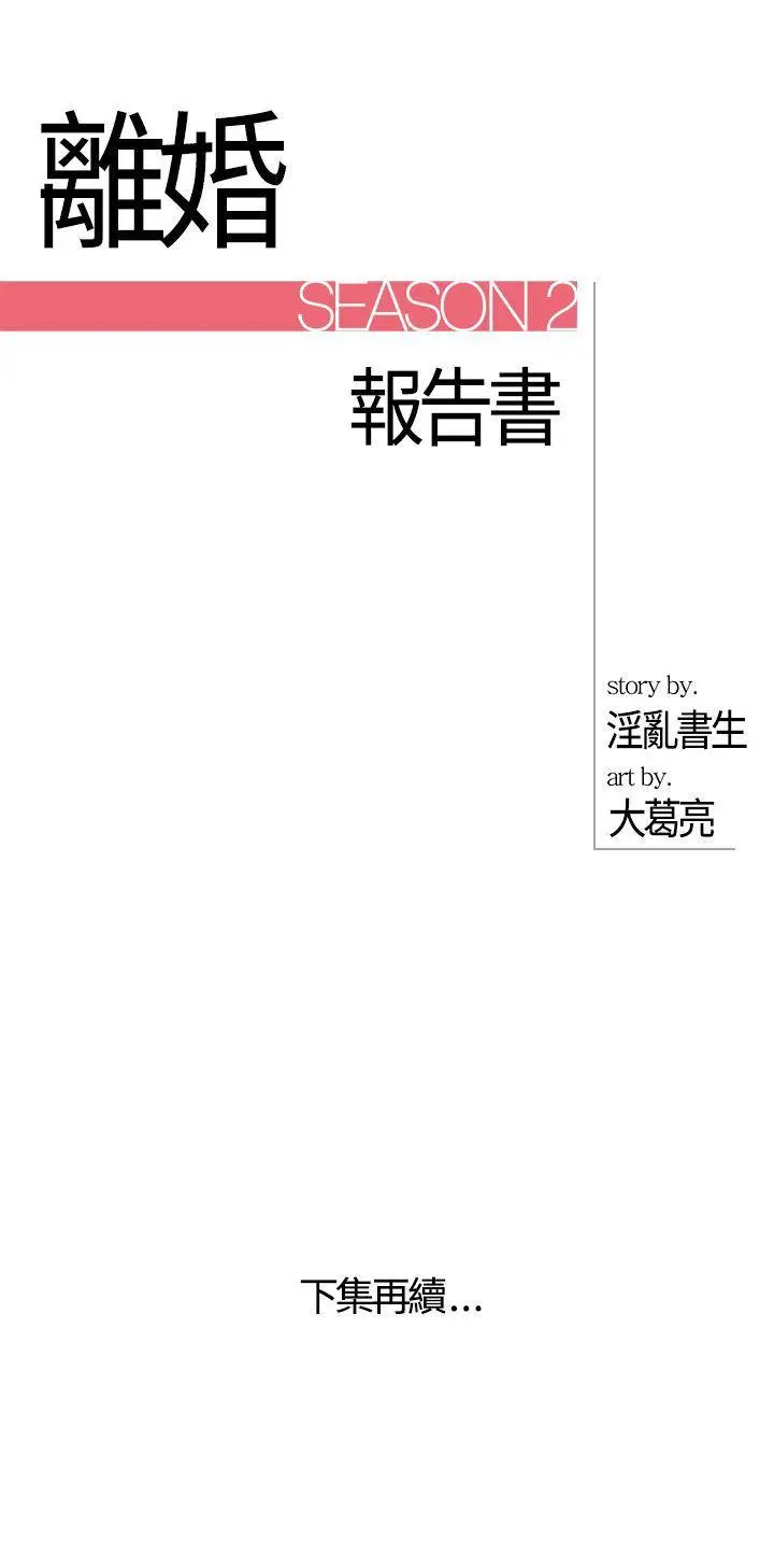 离婚报告书[顶通]韩漫全集-第8話-樂透老公(8)无删减无遮挡章节图片 