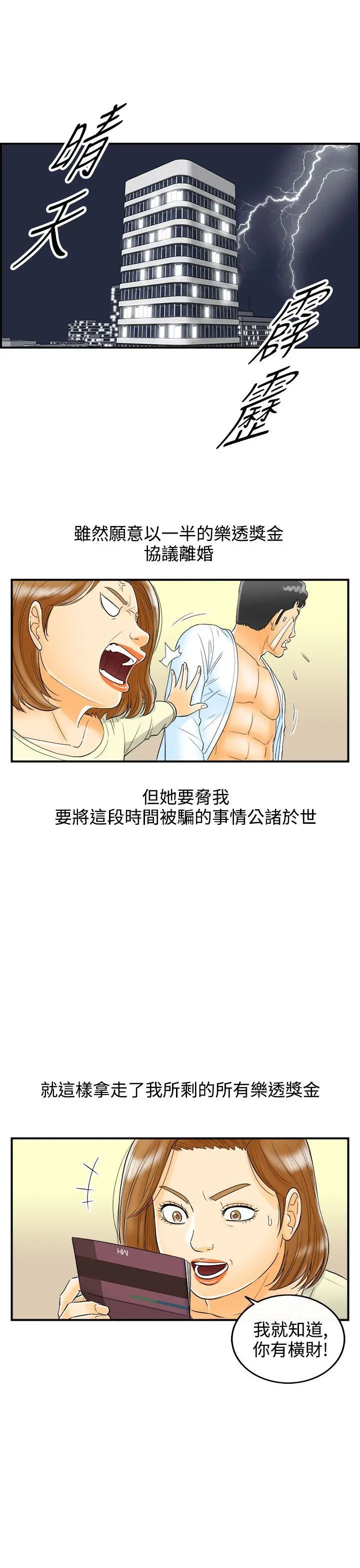 离婚报告书[顶通]韩漫全集-第10話-樂透老公(10)无删减无遮挡章节图片 