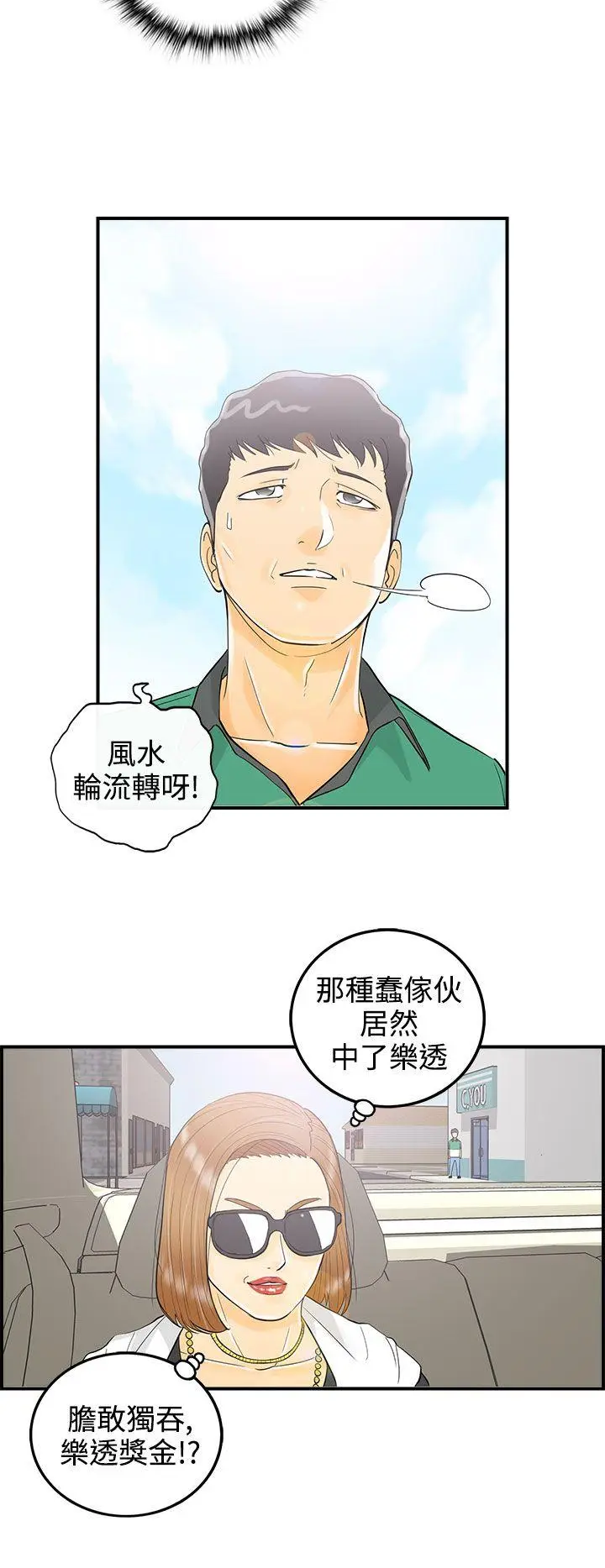 离婚报告书[顶通]韩漫全集-第10話-樂透老公(10)无删减无遮挡章节图片 