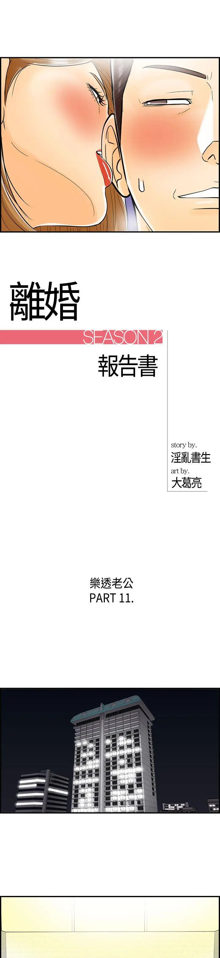 离婚报告书[顶通]韩漫全集-第11話-樂透老公(11)无删减无遮挡章节图片 