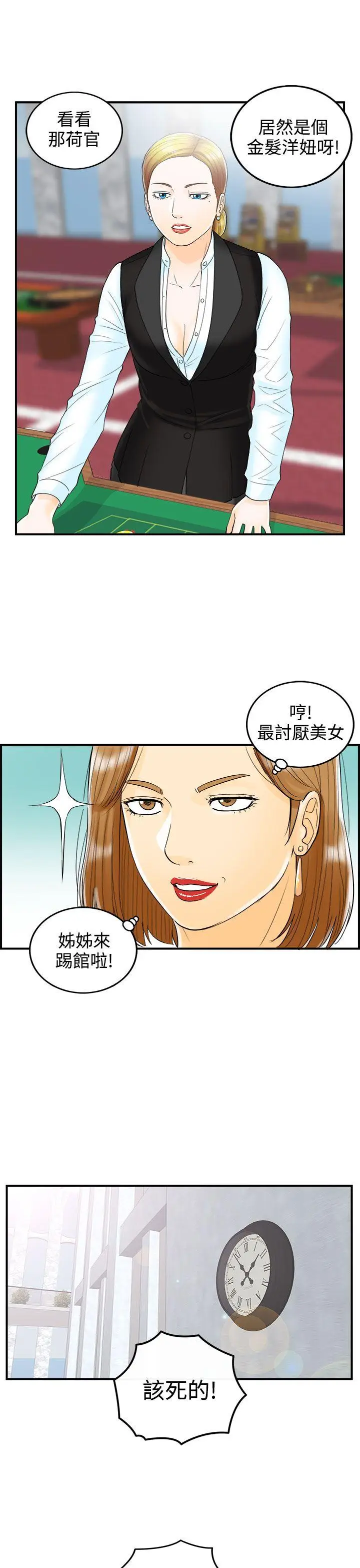 离婚报告书[顶通]韩漫全集-第11話-樂透老公(11)无删减无遮挡章节图片 