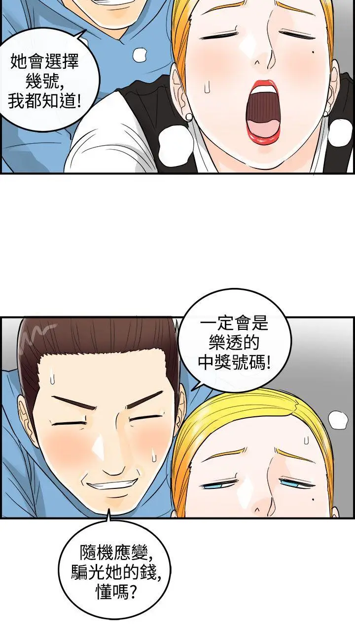 离婚报告书[顶通]韩漫全集-第12話-樂透老公(終)无删减无遮挡章节图片 