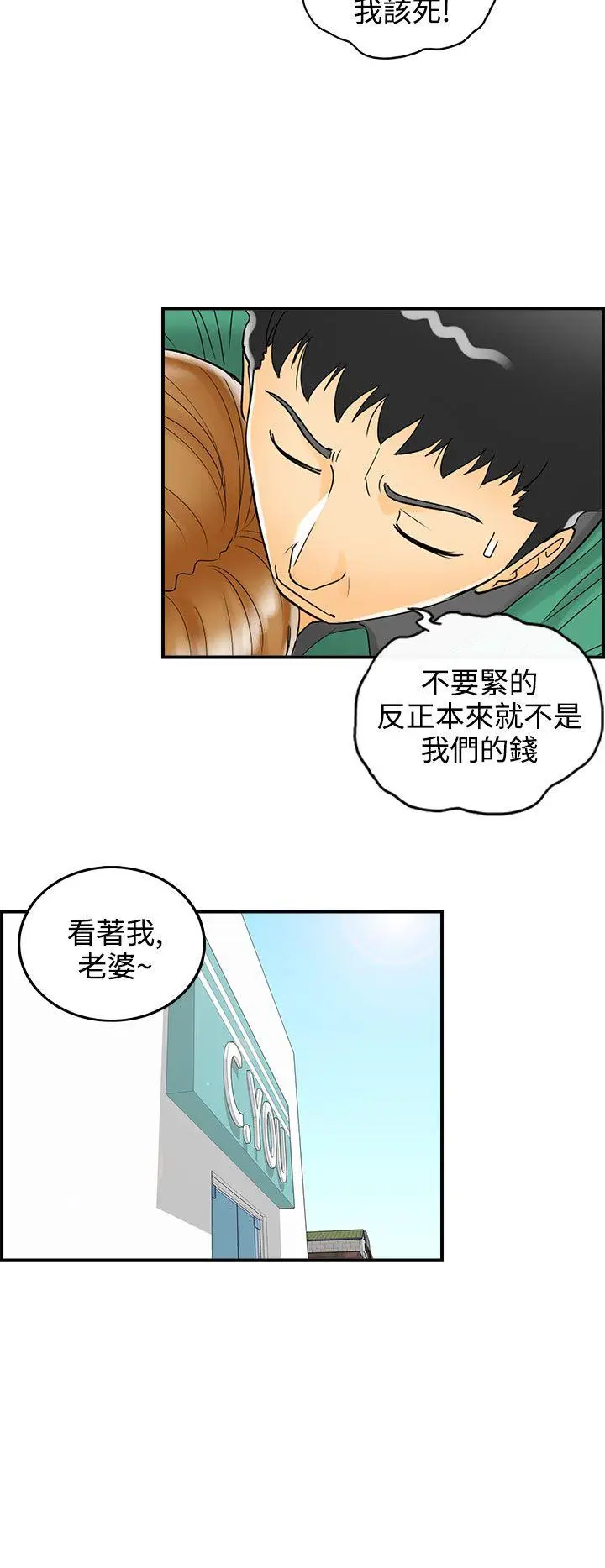离婚报告书[顶通]韩漫全集-第12話-樂透老公(終)无删减无遮挡章节图片 