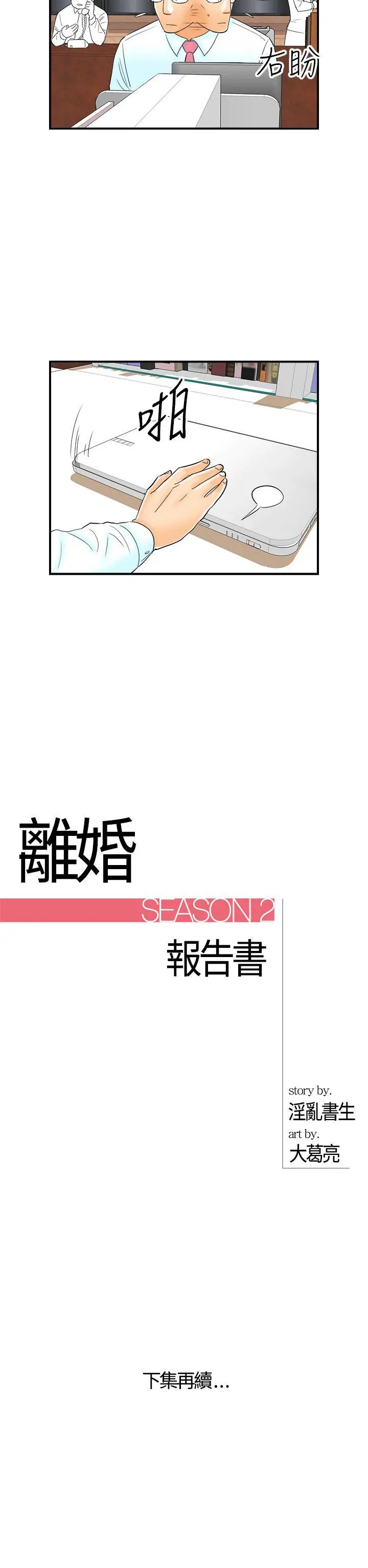 离婚报告书[顶通]韩漫全集-第13話-墮落老婆(1)无删减无遮挡章节图片 