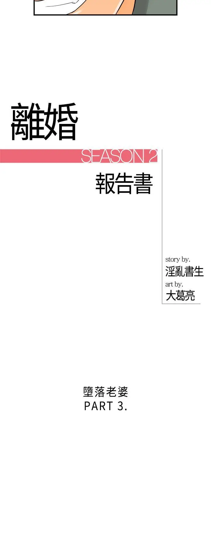 离婚报告书[顶通]韩漫全集-第15話-墮落老婆(3)无删减无遮挡章节图片 