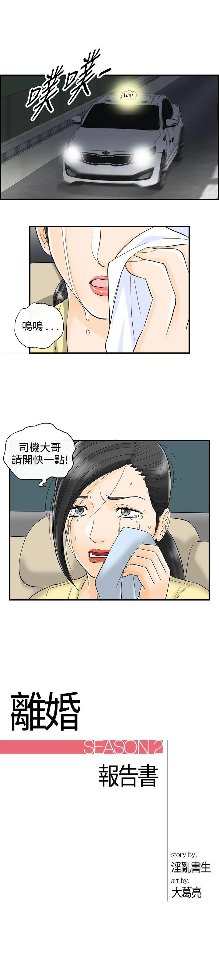 离婚报告书[顶通]韩漫全集-第16話-墮落老婆(4)无删减无遮挡章节图片 