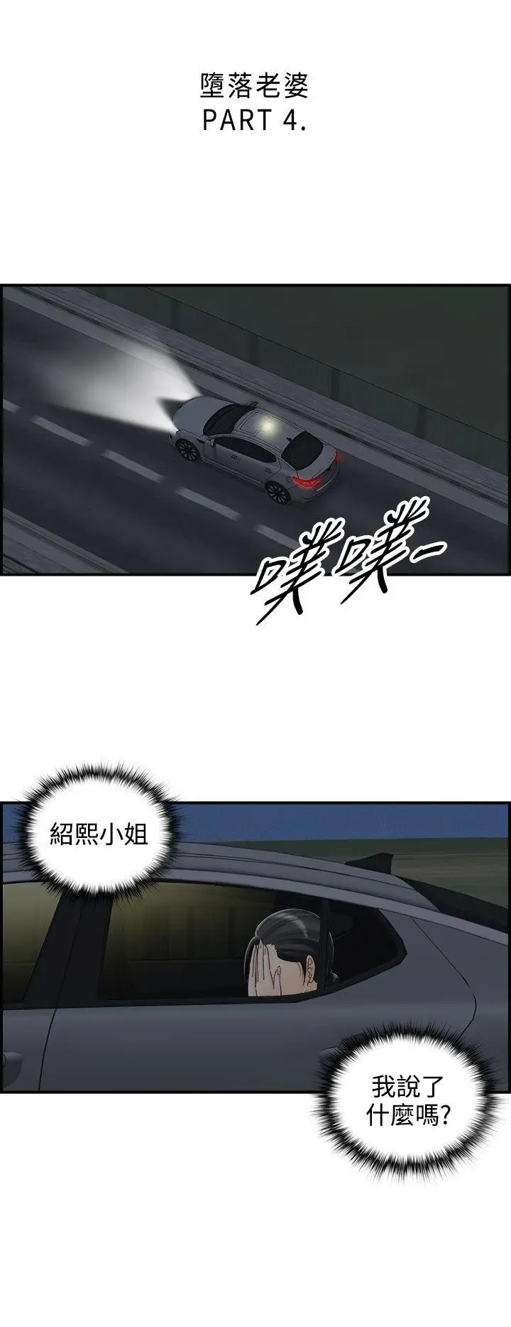 离婚报告书[顶通]韩漫全集-第16話-墮落老婆(4)无删减无遮挡章节图片 