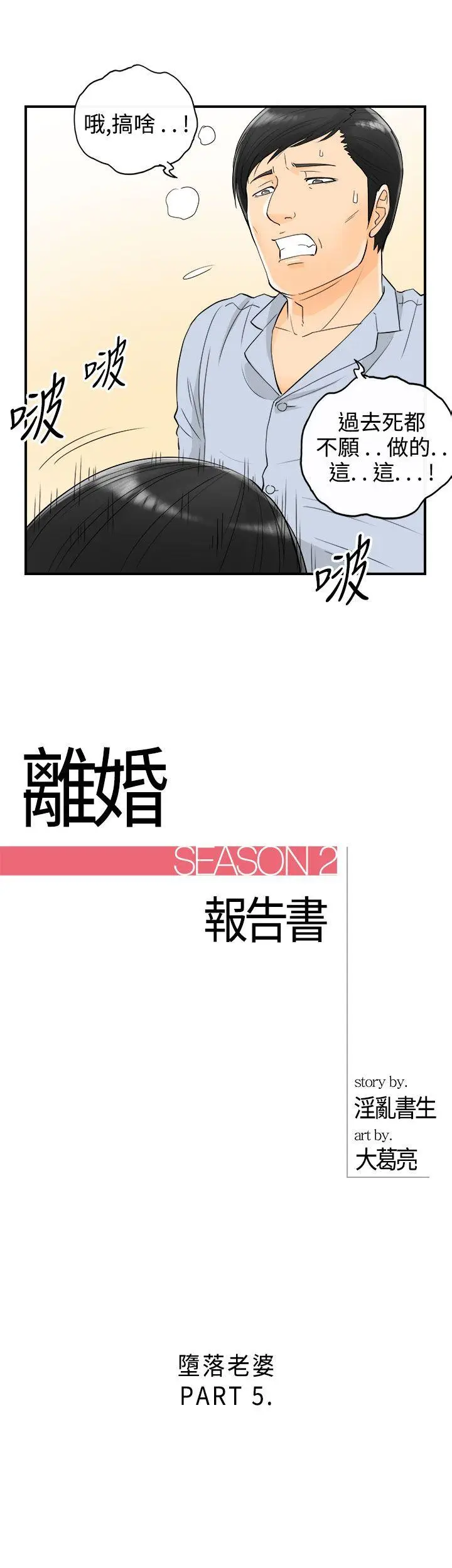 离婚报告书[顶通]韩漫全集-第17話-墮落老婆(5)无删减无遮挡章节图片 