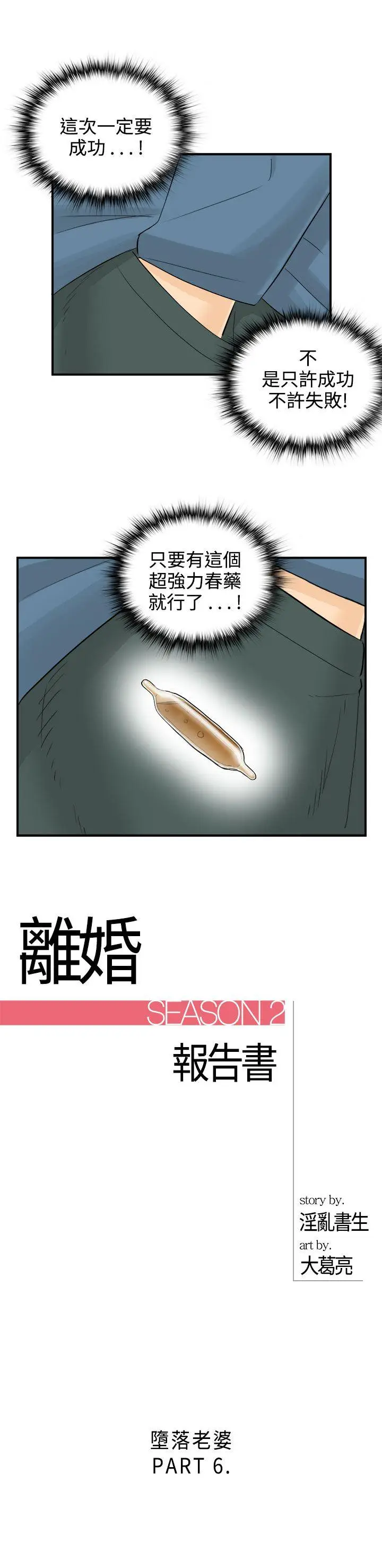 离婚报告书[顶通]韩漫全集-第18話-墮落老婆(6)无删减无遮挡章节图片 