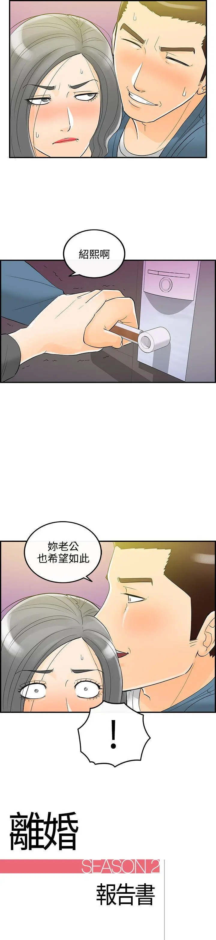离婚报告书[顶通]韩漫全集-第19話-墮落老婆(7)无删减无遮挡章节图片 