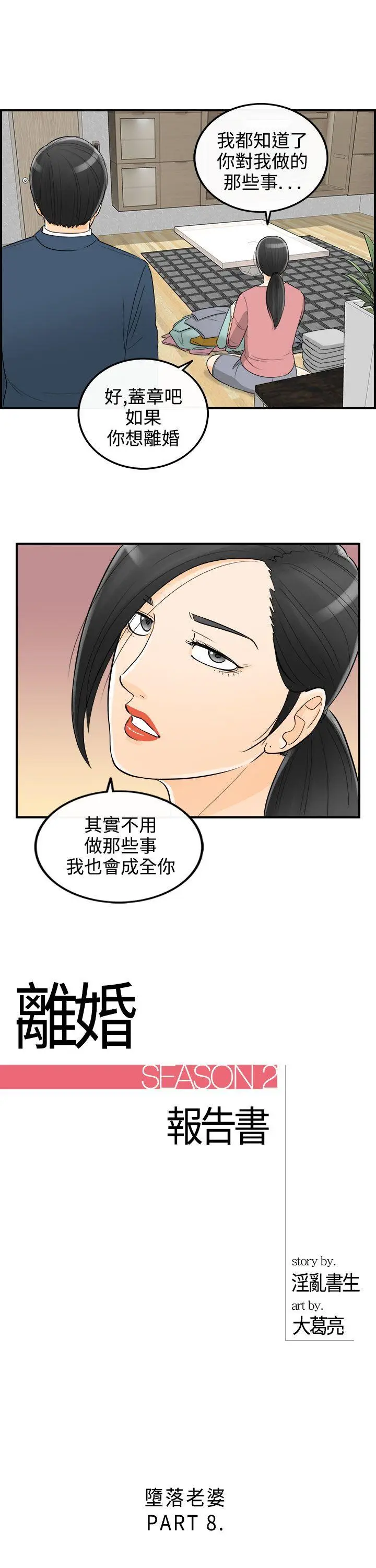 离婚报告书[顶通]韩漫全集-第20話-墮落老婆(8)无删减无遮挡章节图片 