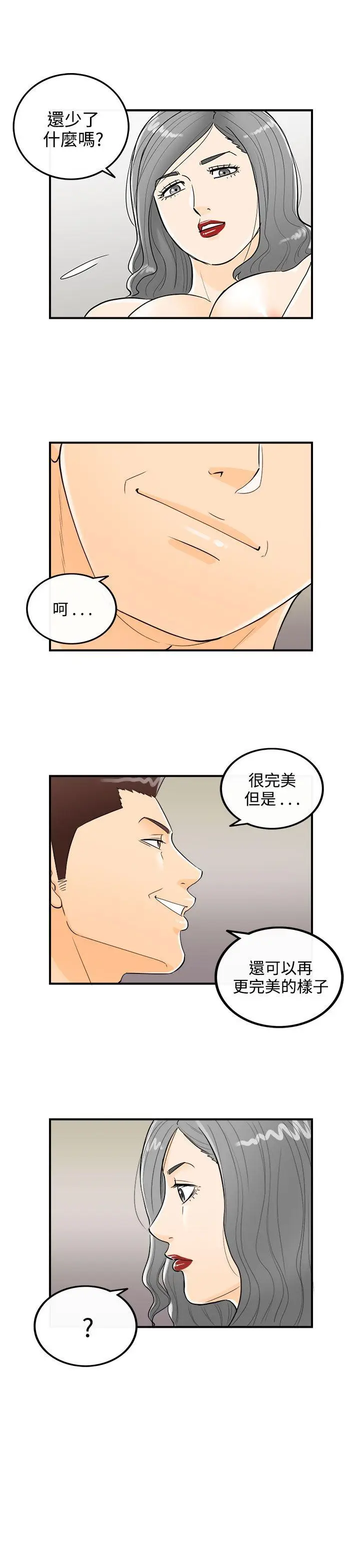 离婚报告书[顶通]韩漫全集-第21話-墮落老婆(9)无删减无遮挡章节图片 