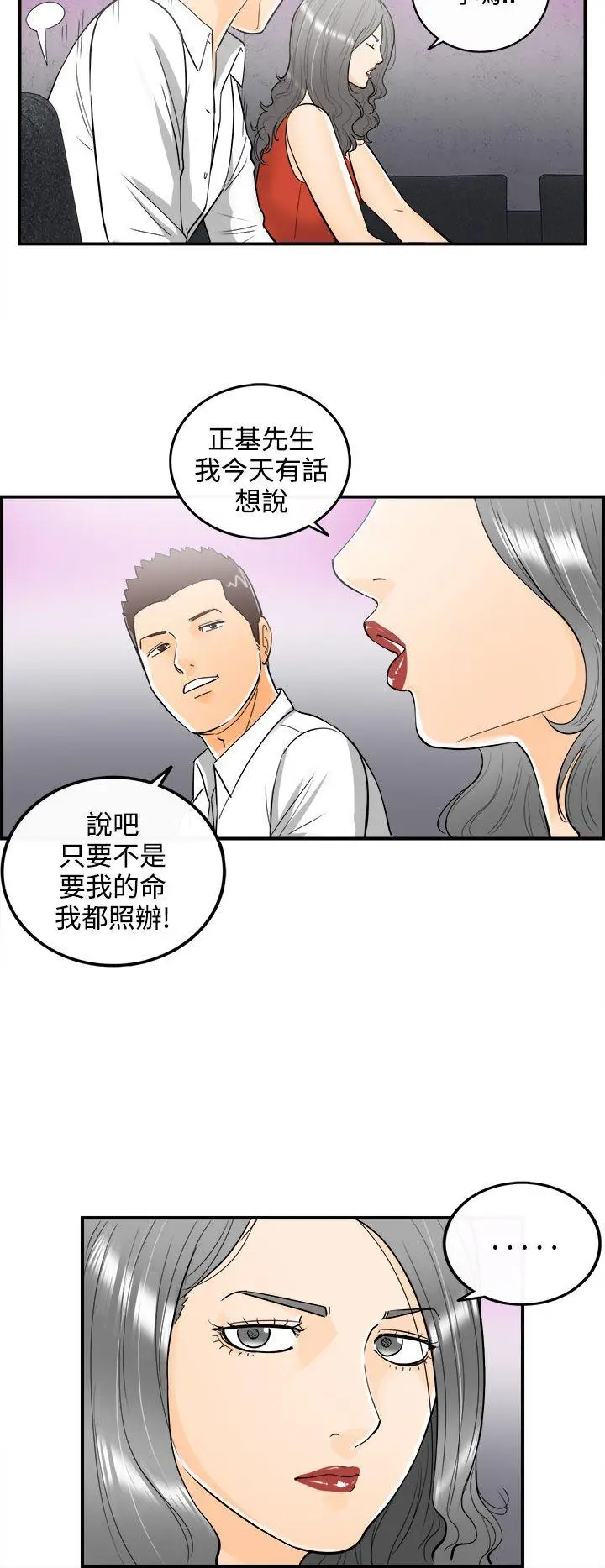 离婚报告书[顶通]韩漫全集-第22話-墮落老婆(終)无删减无遮挡章节图片 
