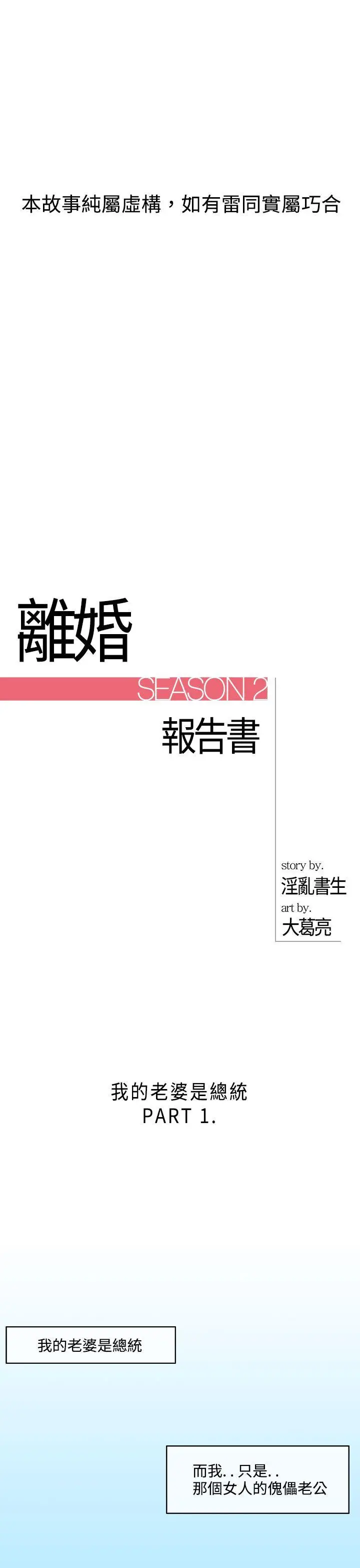 离婚报告书[顶通]韩漫全集-第23話-我的老婆是總統(1)无删减无遮挡章节图片 