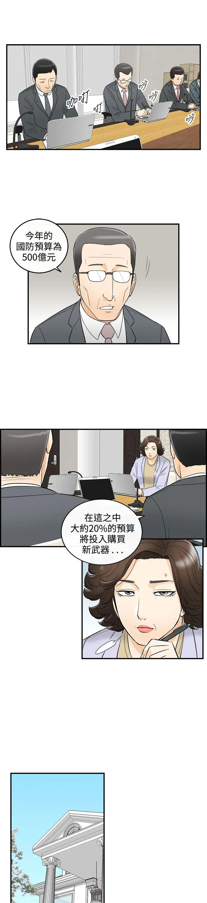 离婚报告书[顶通]韩漫全集-第23話-我的老婆是總統(1)无删减无遮挡章节图片 