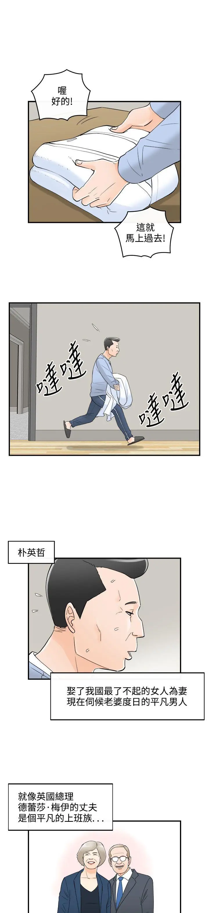 离婚报告书[顶通]韩漫全集-第23話-我的老婆是總統(1)无删减无遮挡章节图片 