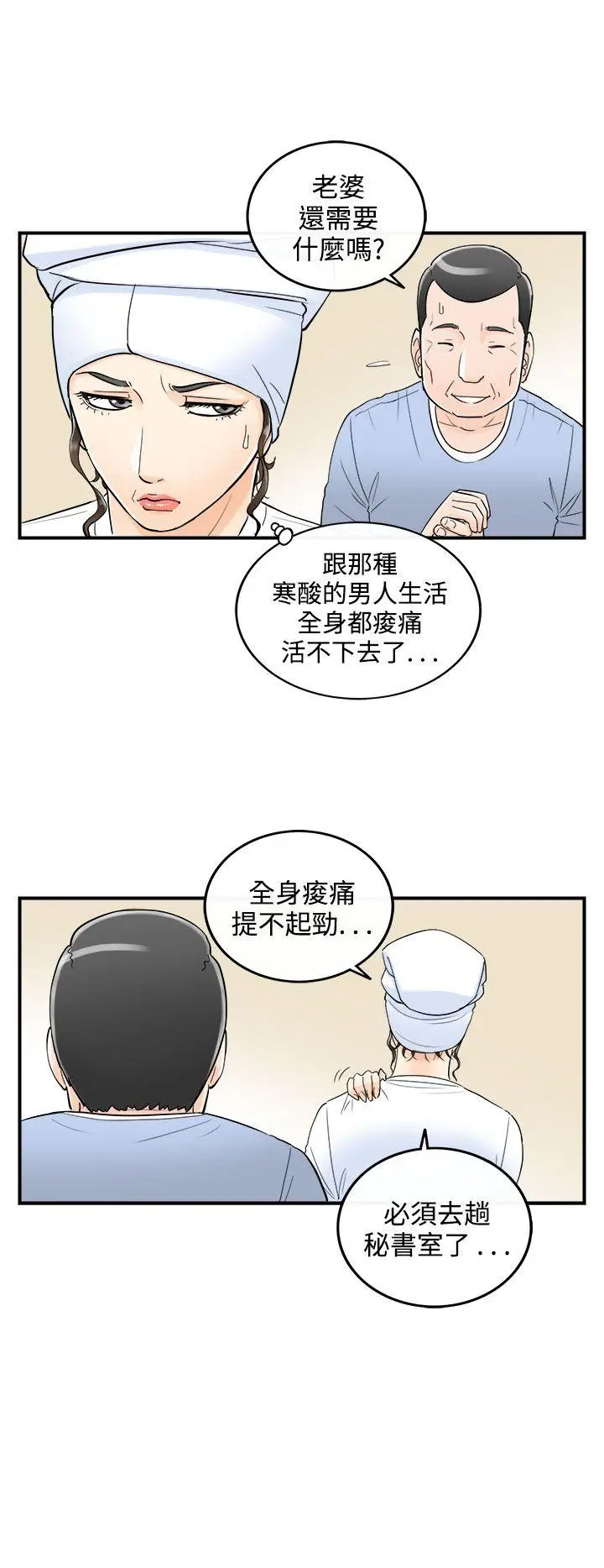 离婚报告书[顶通]韩漫全集-第23話-我的老婆是總統(1)无删减无遮挡章节图片 