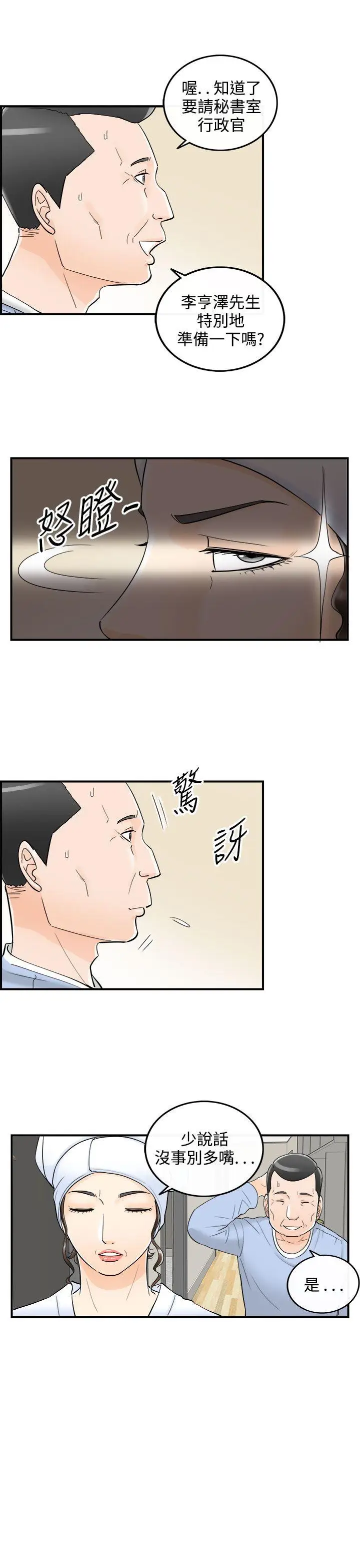 离婚报告书[顶通]韩漫全集-第23話-我的老婆是總統(1)无删减无遮挡章节图片 