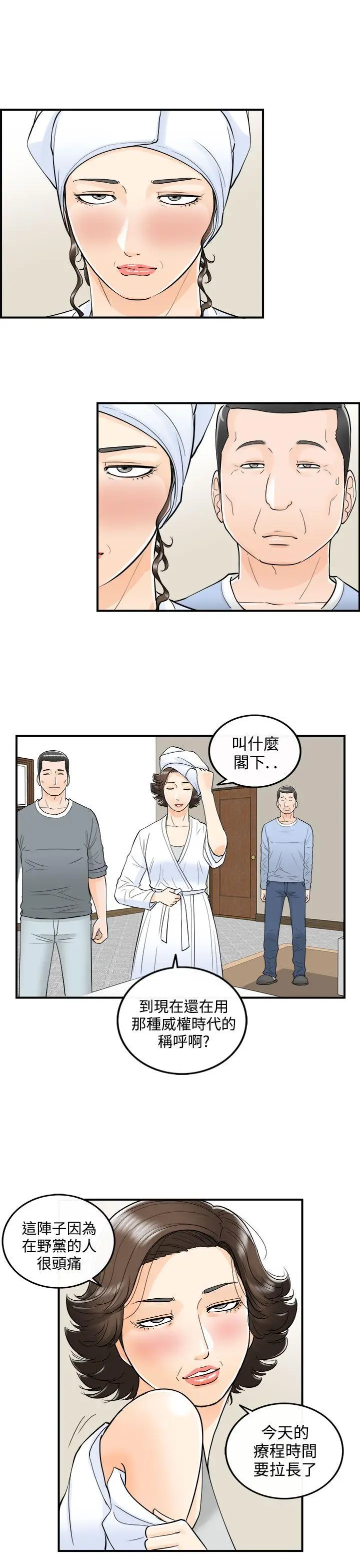 离婚报告书[顶通]韩漫全集-第23話-我的老婆是總統(1)无删减无遮挡章节图片 
