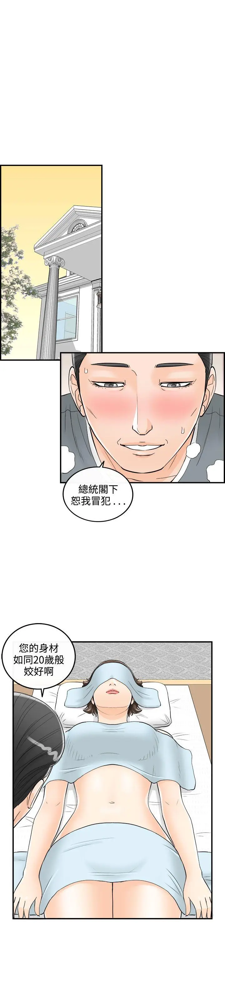 离婚报告书[顶通]韩漫全集-第24話-我的老婆是總統(2)无删减无遮挡章节图片 