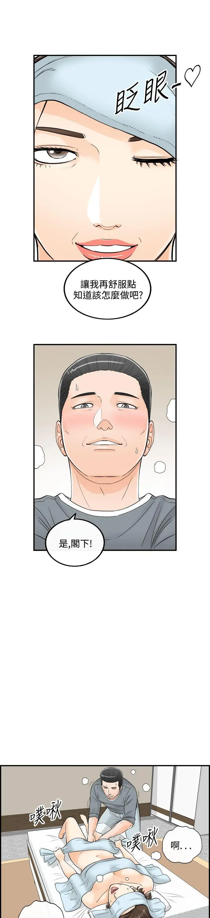 离婚报告书[顶通]韩漫全集-第24話-我的老婆是總統(2)无删减无遮挡章节图片 