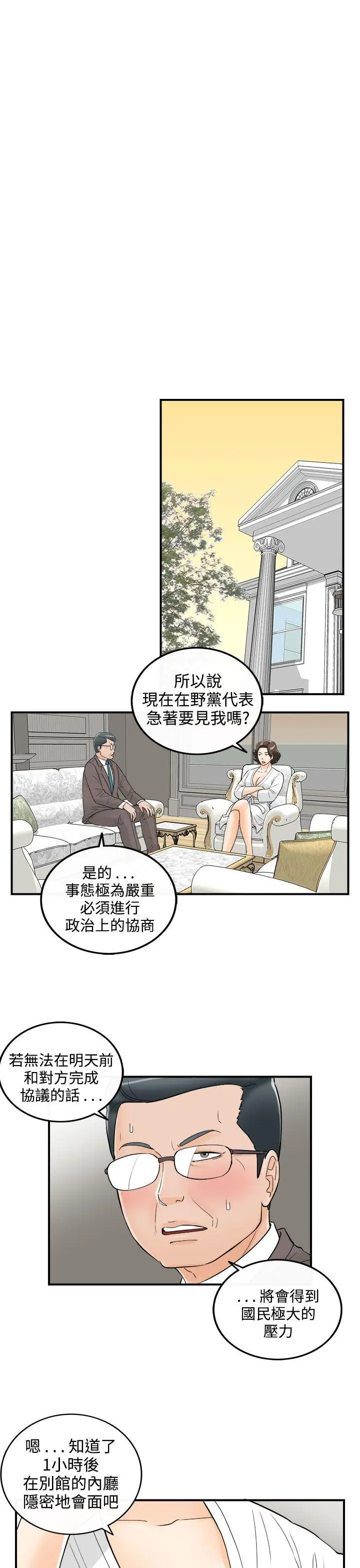 离婚报告书[顶通]韩漫全集-第24話-我的老婆是總統(2)无删减无遮挡章节图片 