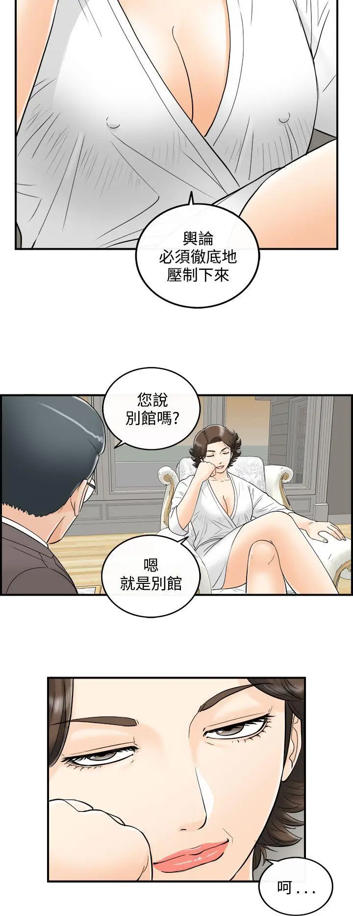 离婚报告书[顶通]韩漫全集-第24話-我的老婆是總統(2)无删减无遮挡章节图片 