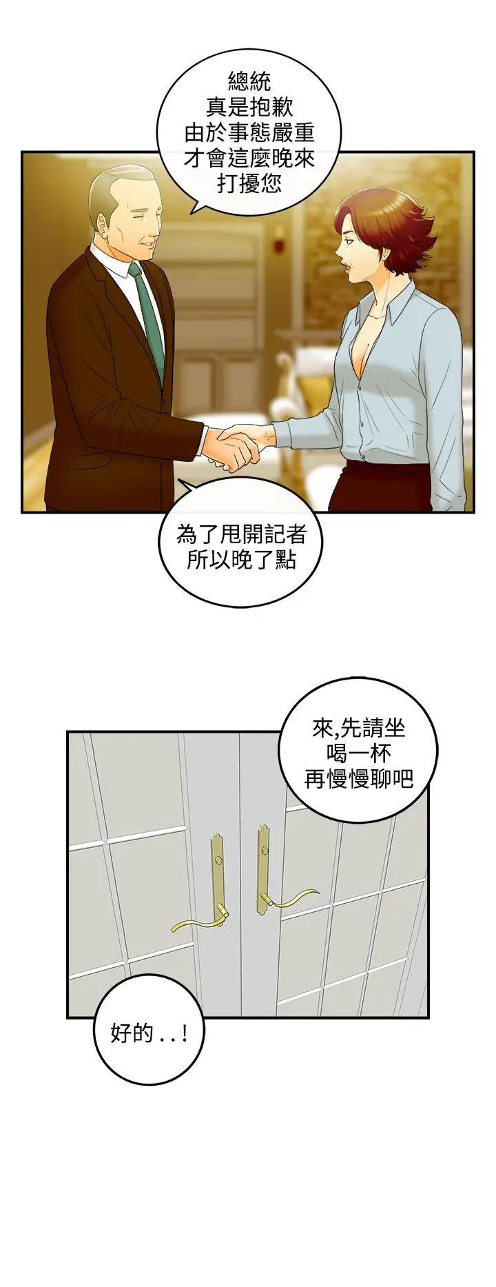离婚报告书[顶通]韩漫全集-第24話-我的老婆是總統(2)无删减无遮挡章节图片 