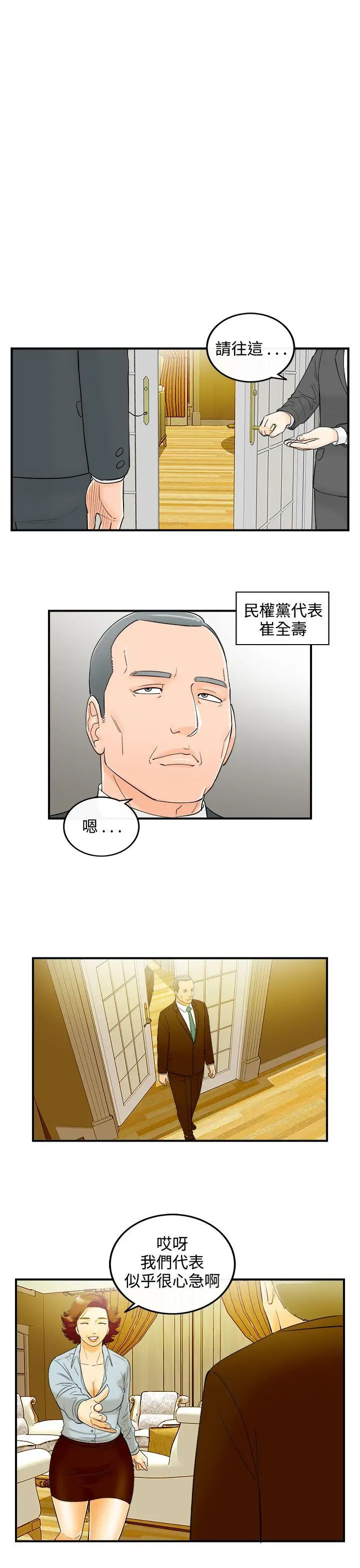 离婚报告书[顶通]韩漫全集-第24話-我的老婆是總統(2)无删减无遮挡章节图片 