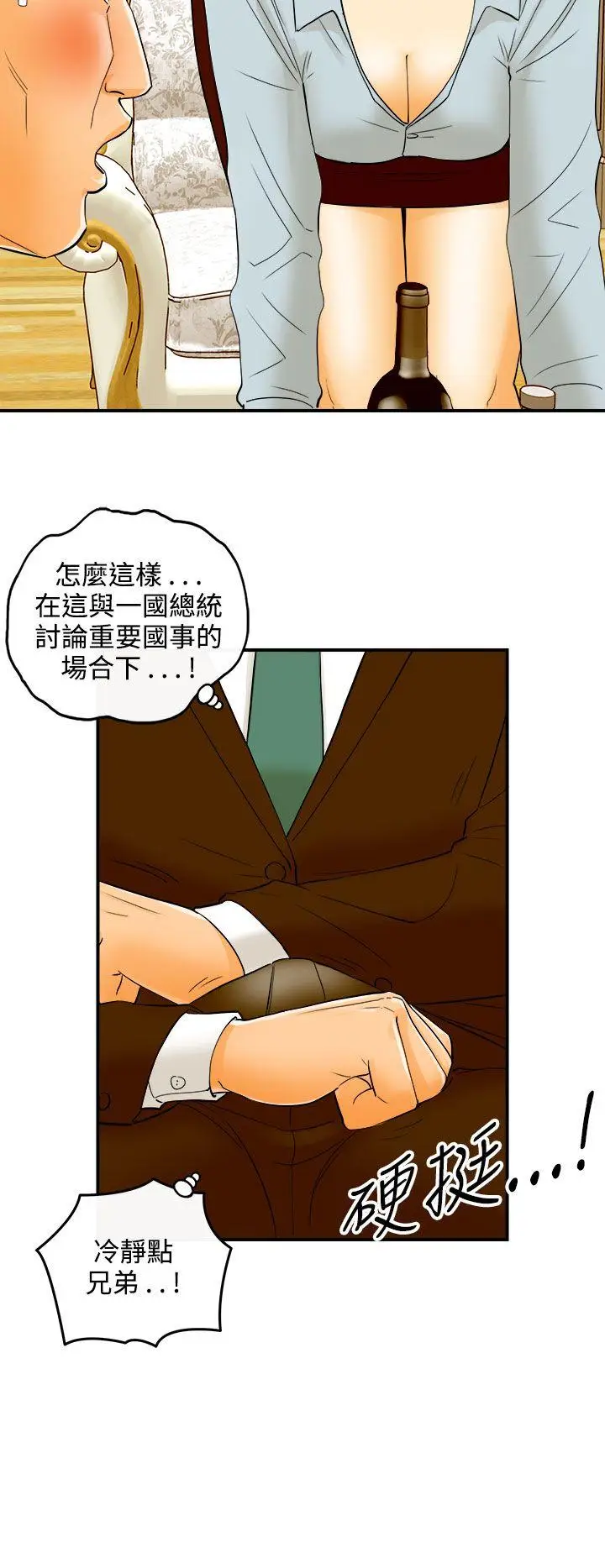 离婚报告书[顶通]韩漫全集-第24話-我的老婆是總統(2)无删减无遮挡章节图片 