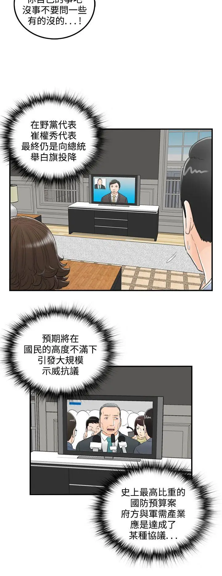 离婚报告书[顶通]韩漫全集-第25話-我的老婆是總統(3)无删减无遮挡章节图片 