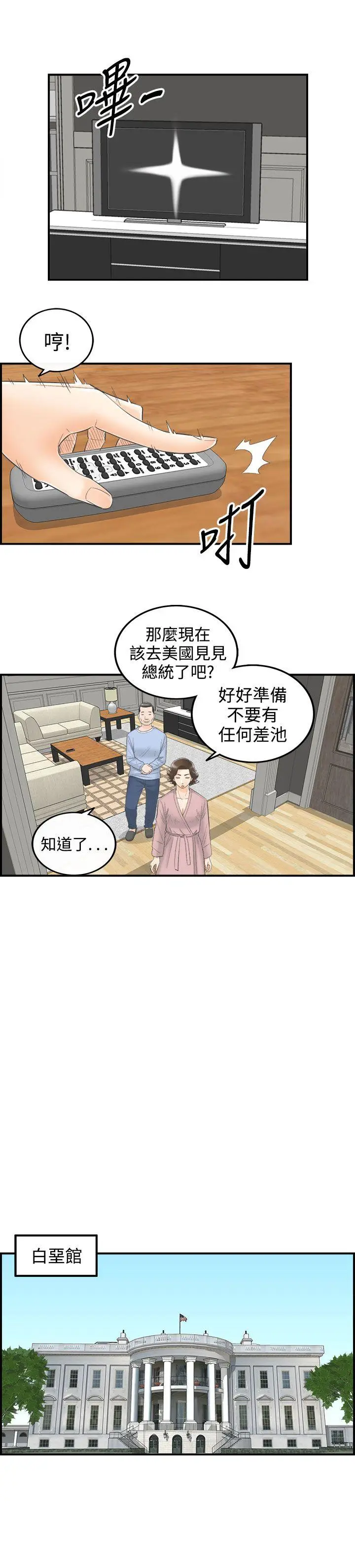 离婚报告书[顶通]韩漫全集-第25話-我的老婆是總統(3)无删减无遮挡章节图片 