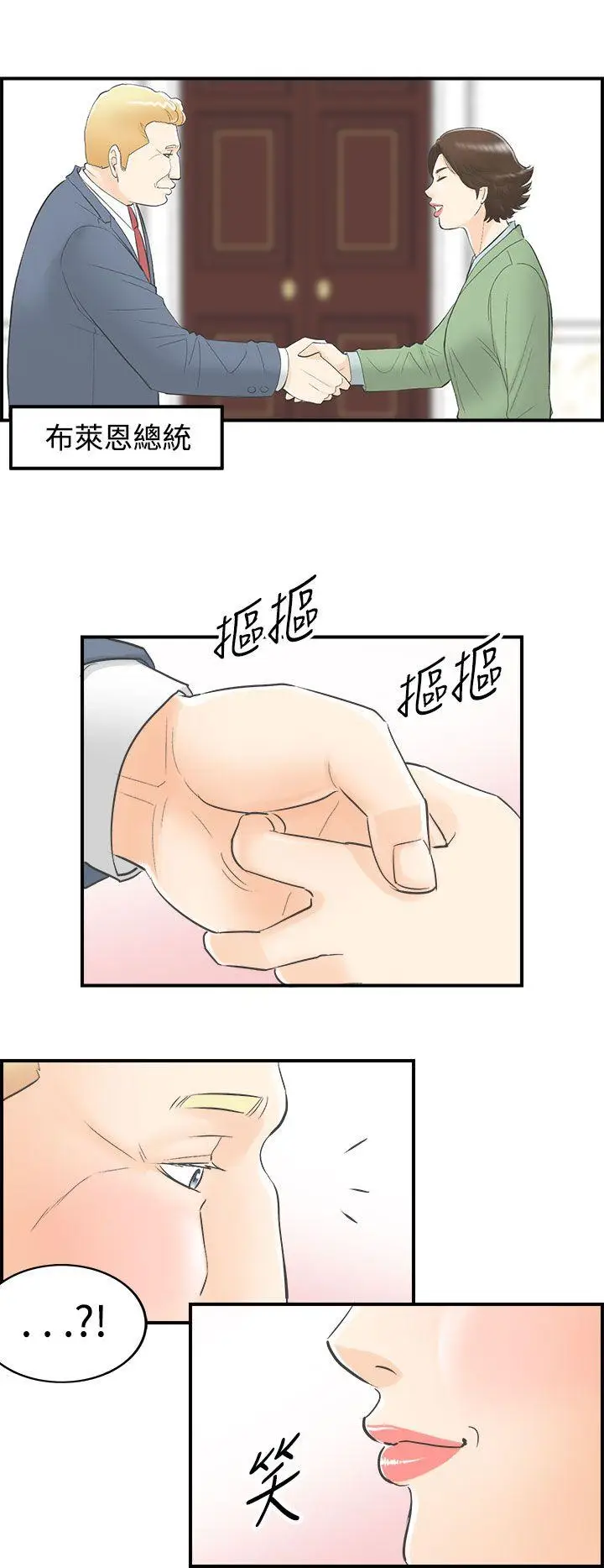 离婚报告书[顶通]韩漫全集-第25話-我的老婆是總統(3)无删减无遮挡章节图片 