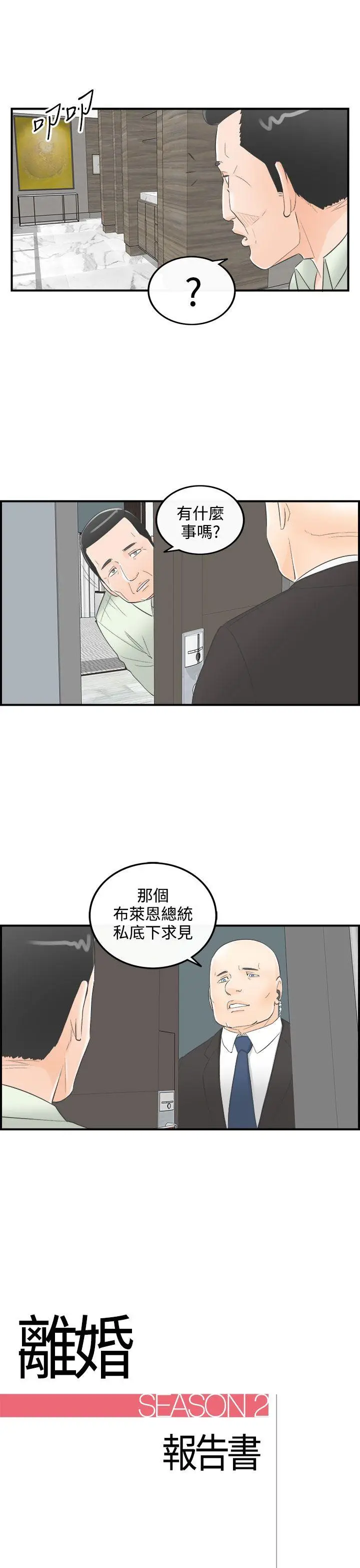 离婚报告书[顶通]韩漫全集-第26話-我的老婆是總統(4)无删减无遮挡章节图片 
