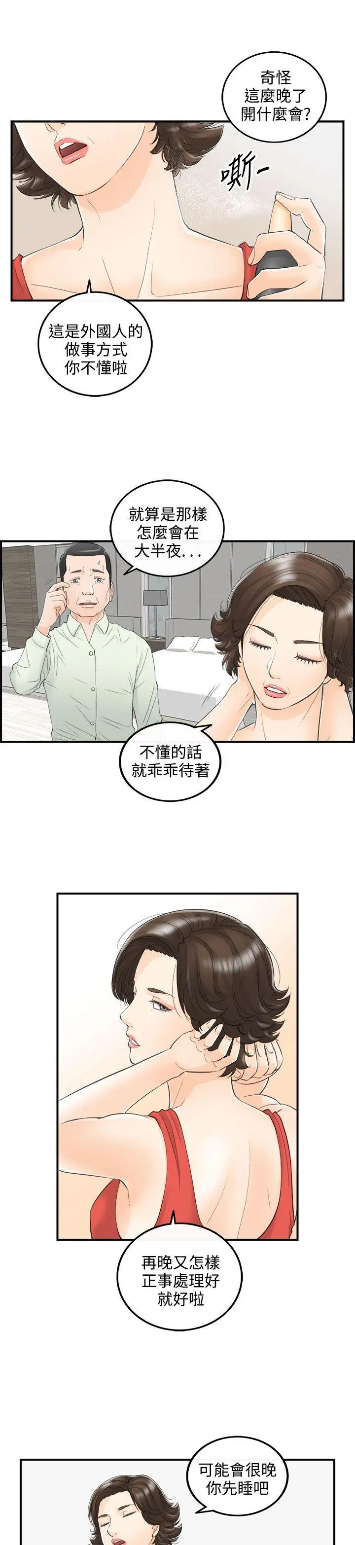 离婚报告书[顶通]韩漫全集-第26話-我的老婆是總統(4)无删减无遮挡章节图片 