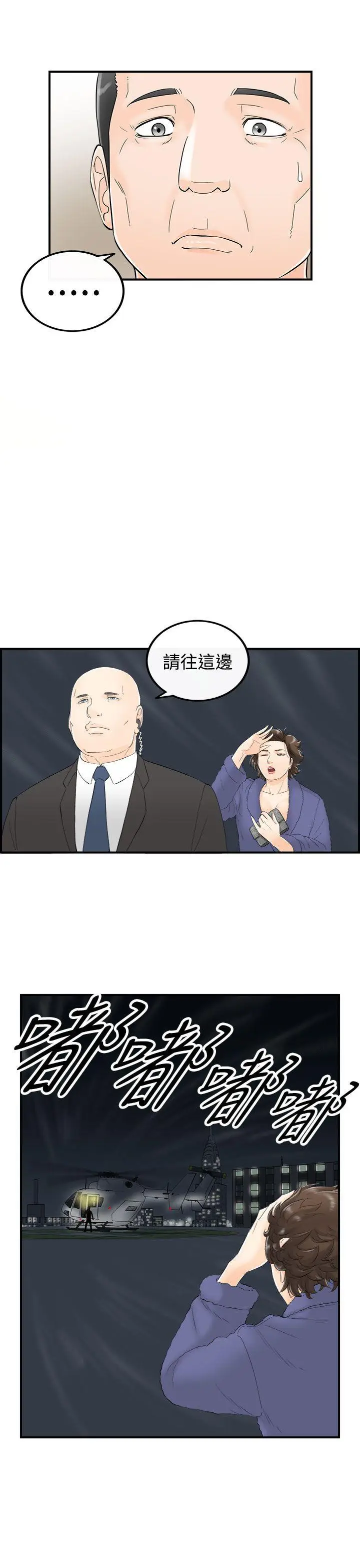 离婚报告书[顶通]韩漫全集-第26話-我的老婆是總統(4)无删减无遮挡章节图片 